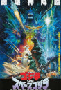 Godzilla vs. Spacegodzilla (1994) - Movie Review