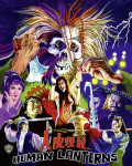Human Lanterns (1982) - Blu-ray