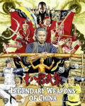 Legendary Weapons of China (1982) - Blu-ray